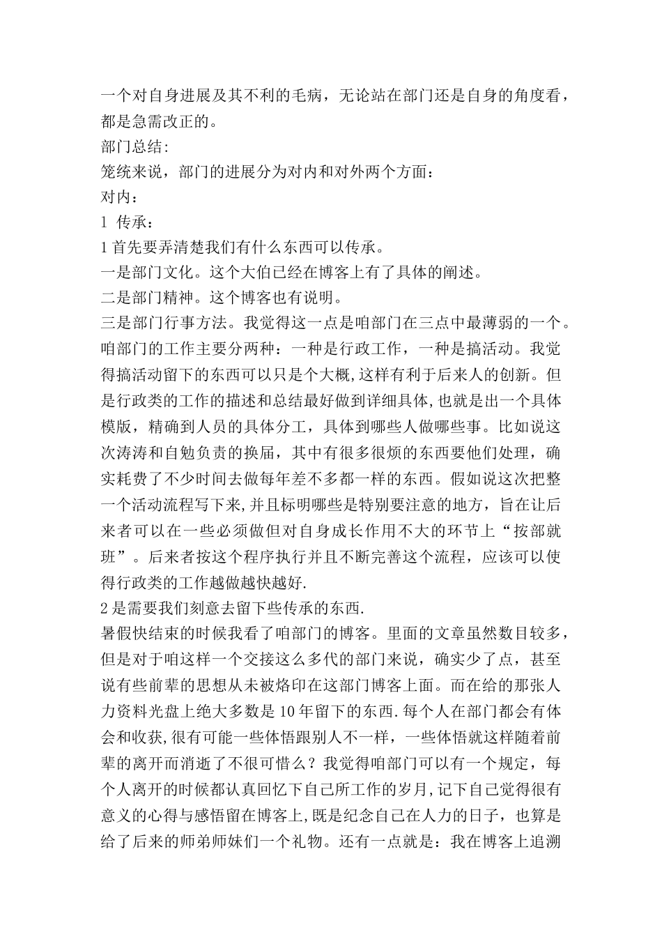 人力资源部干部工作总结_第2页