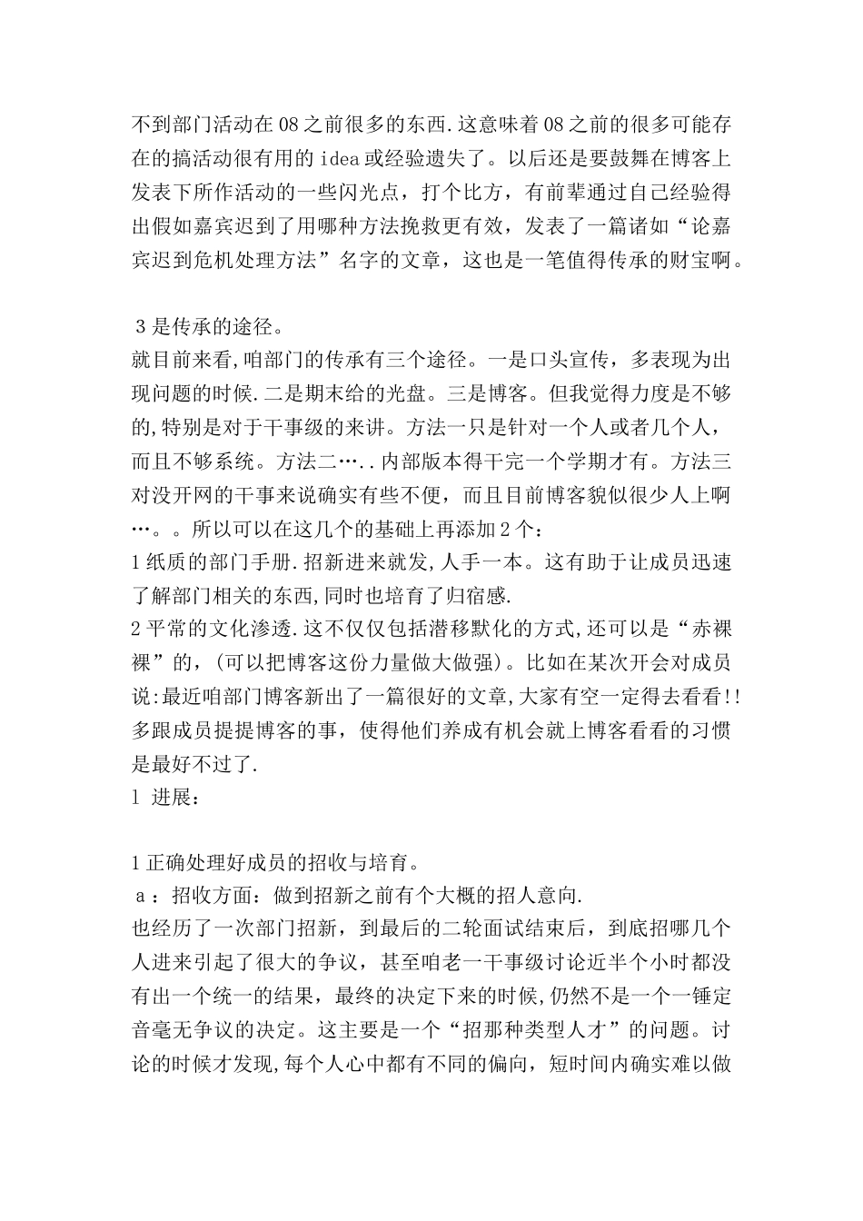 人力资源部干部工作总结_第3页