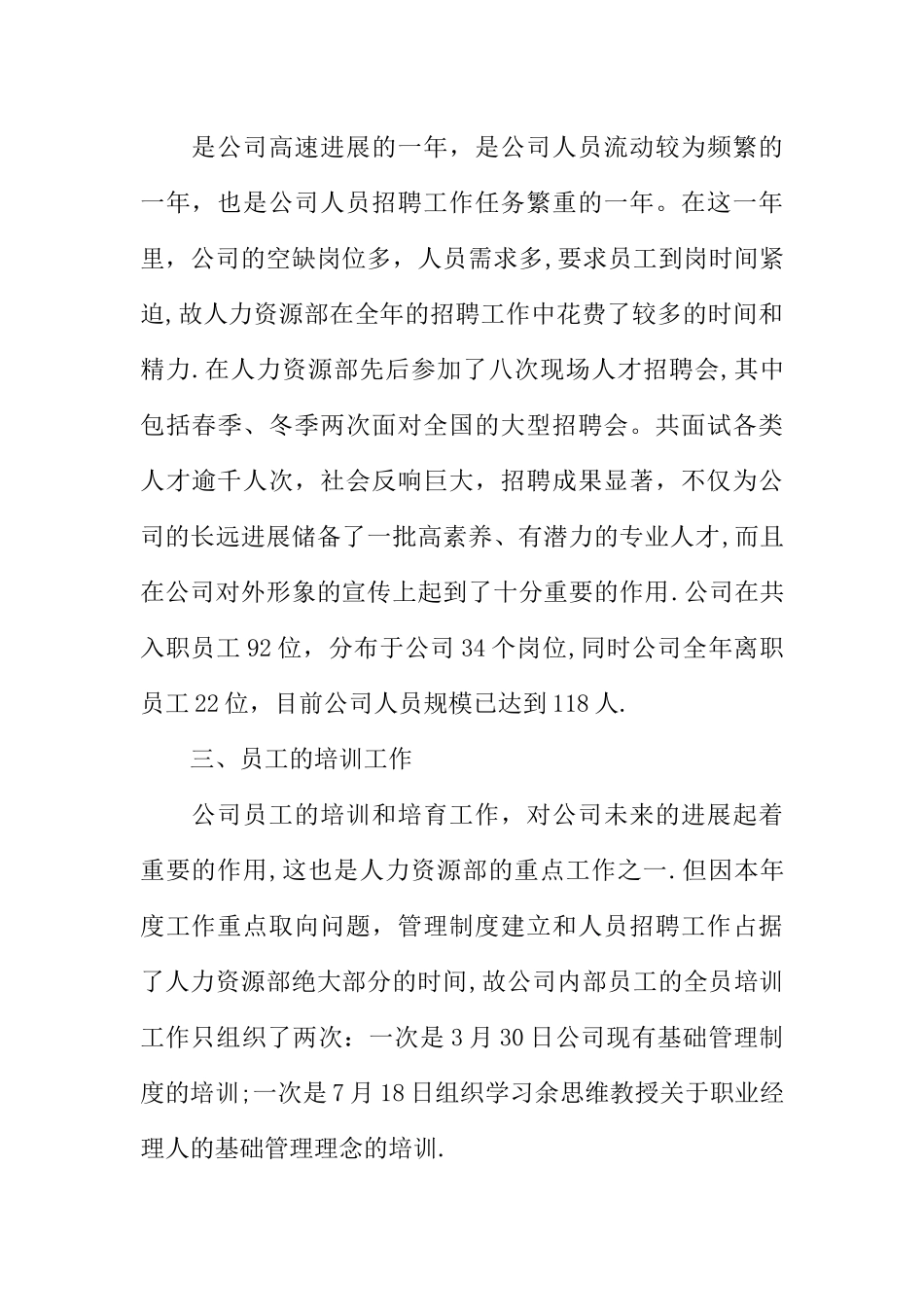 人力资源部年度工作总结_第3页