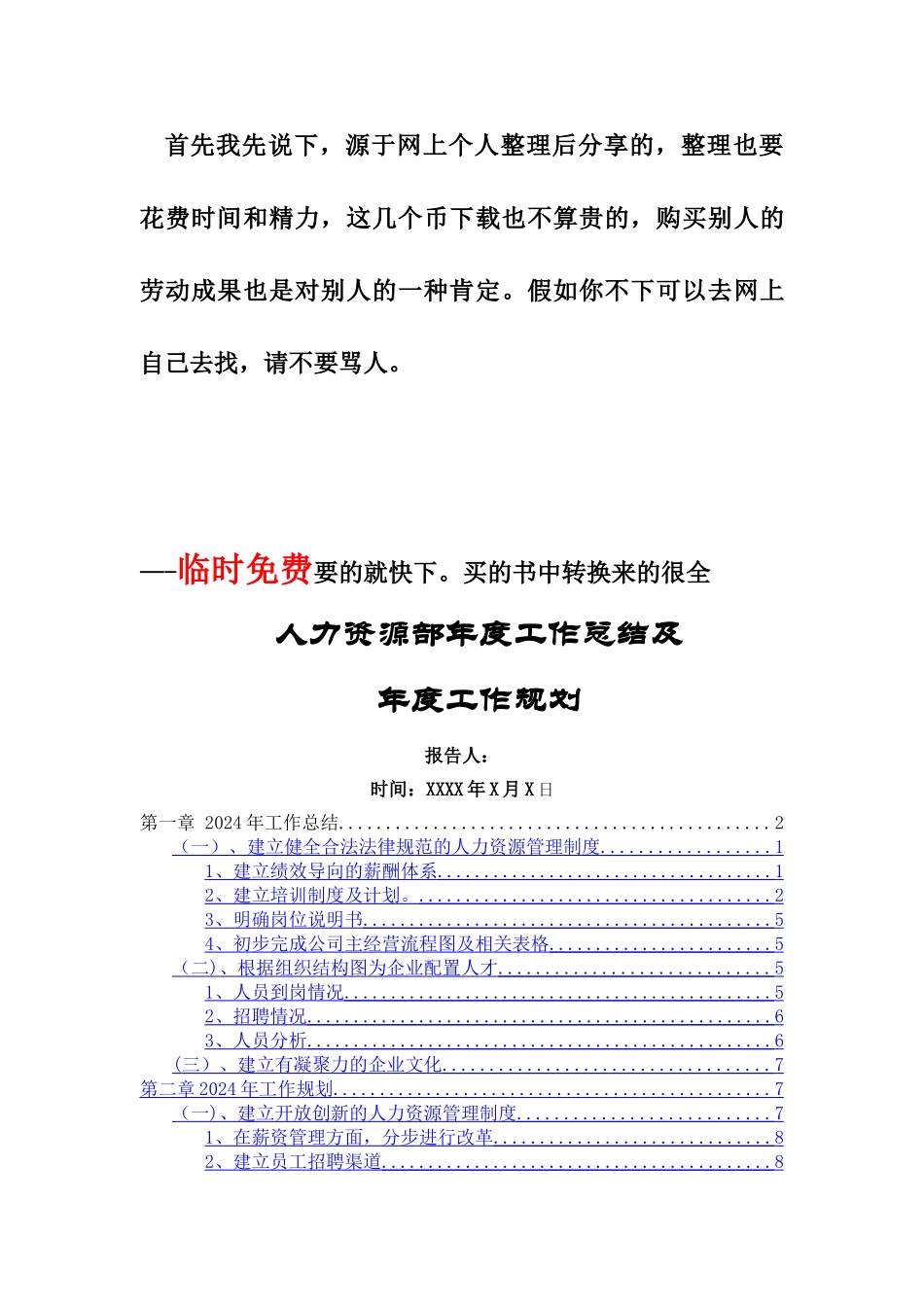 人力资源部年度工作总结与年度计划_第1页