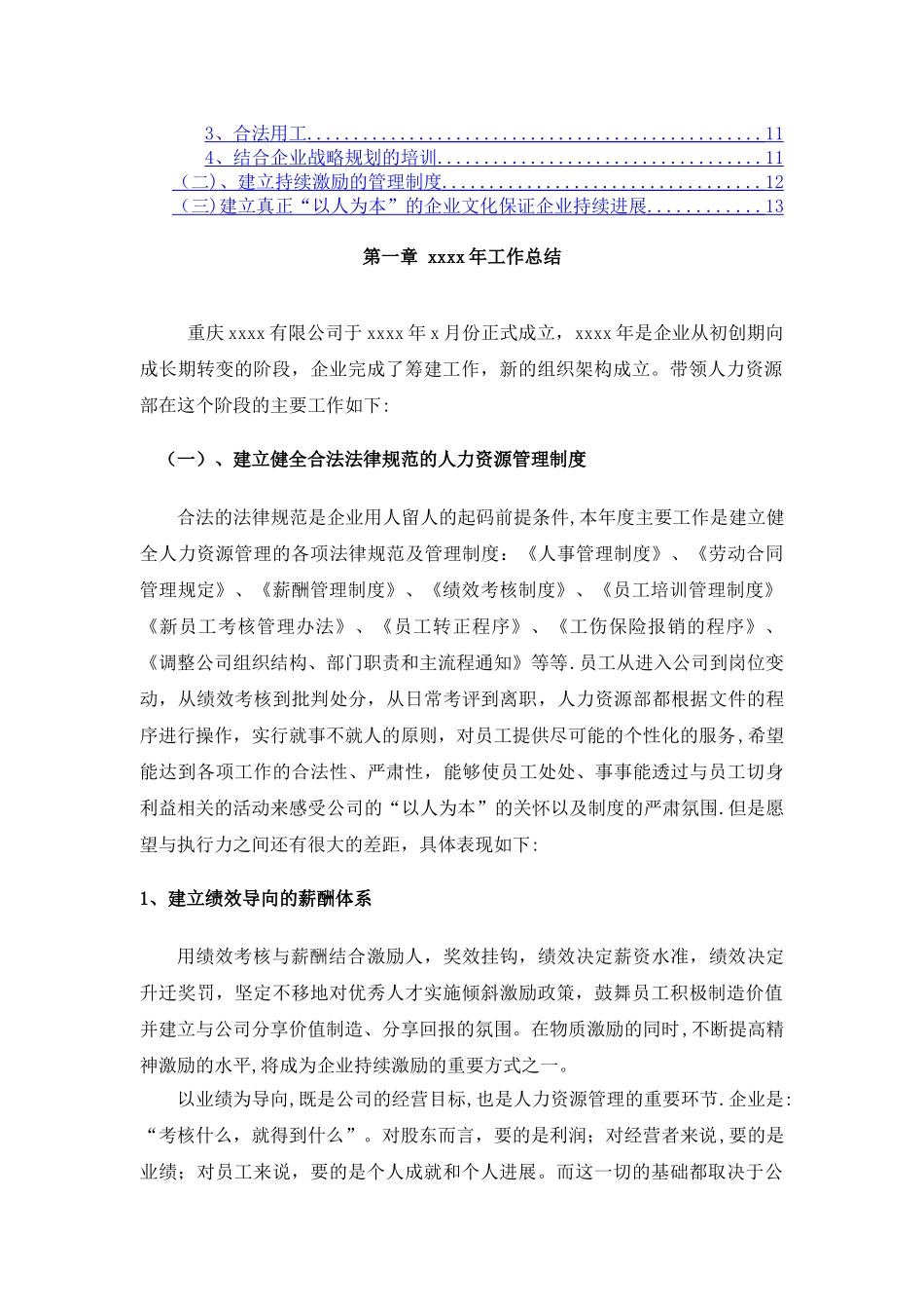 人力资源部年度工作总结与年度计划_第2页