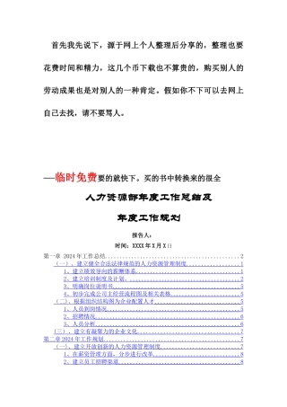 人力资源部年度工作总结与年度计划
