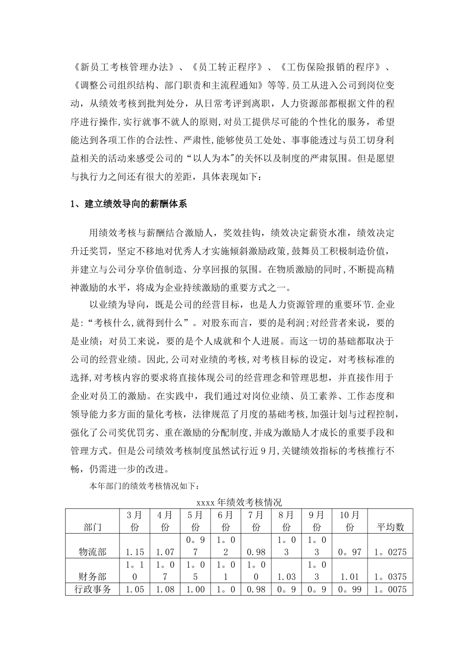 人力资源部年度工作总结及年度工作计划--范例_第2页