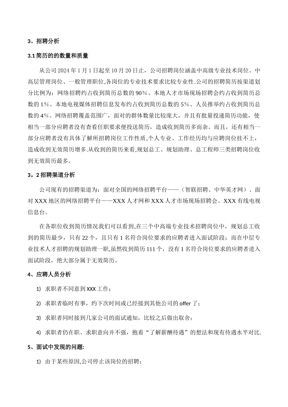 人力资源部年度工作总结与计划范本_第3页