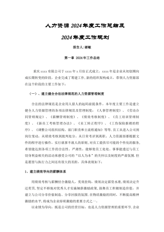 人力资源部年度工作总结及年度工作计划