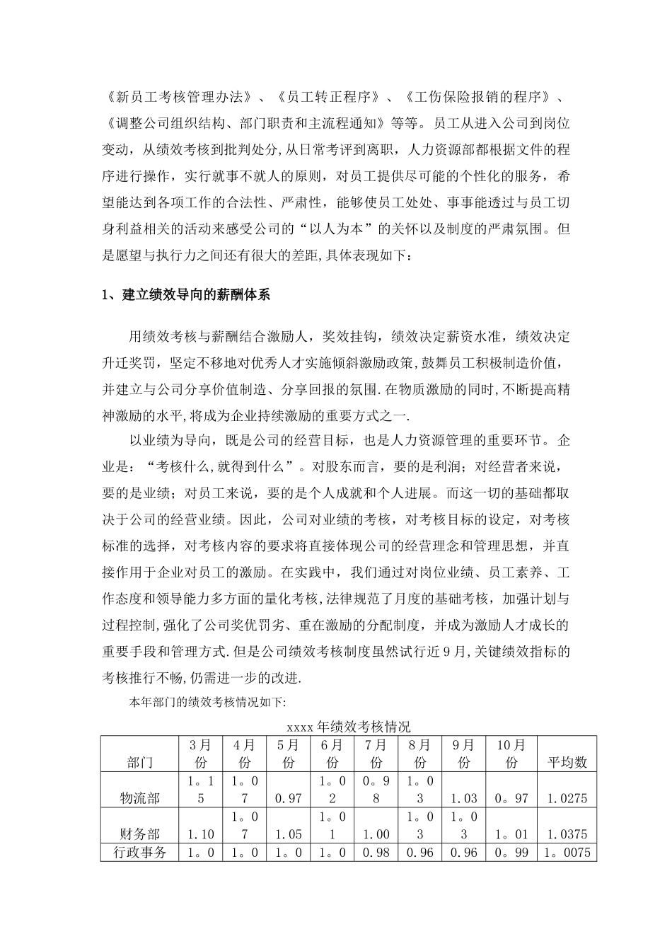 人力资源部年度工作总结及年度工作计划DOC_第2页