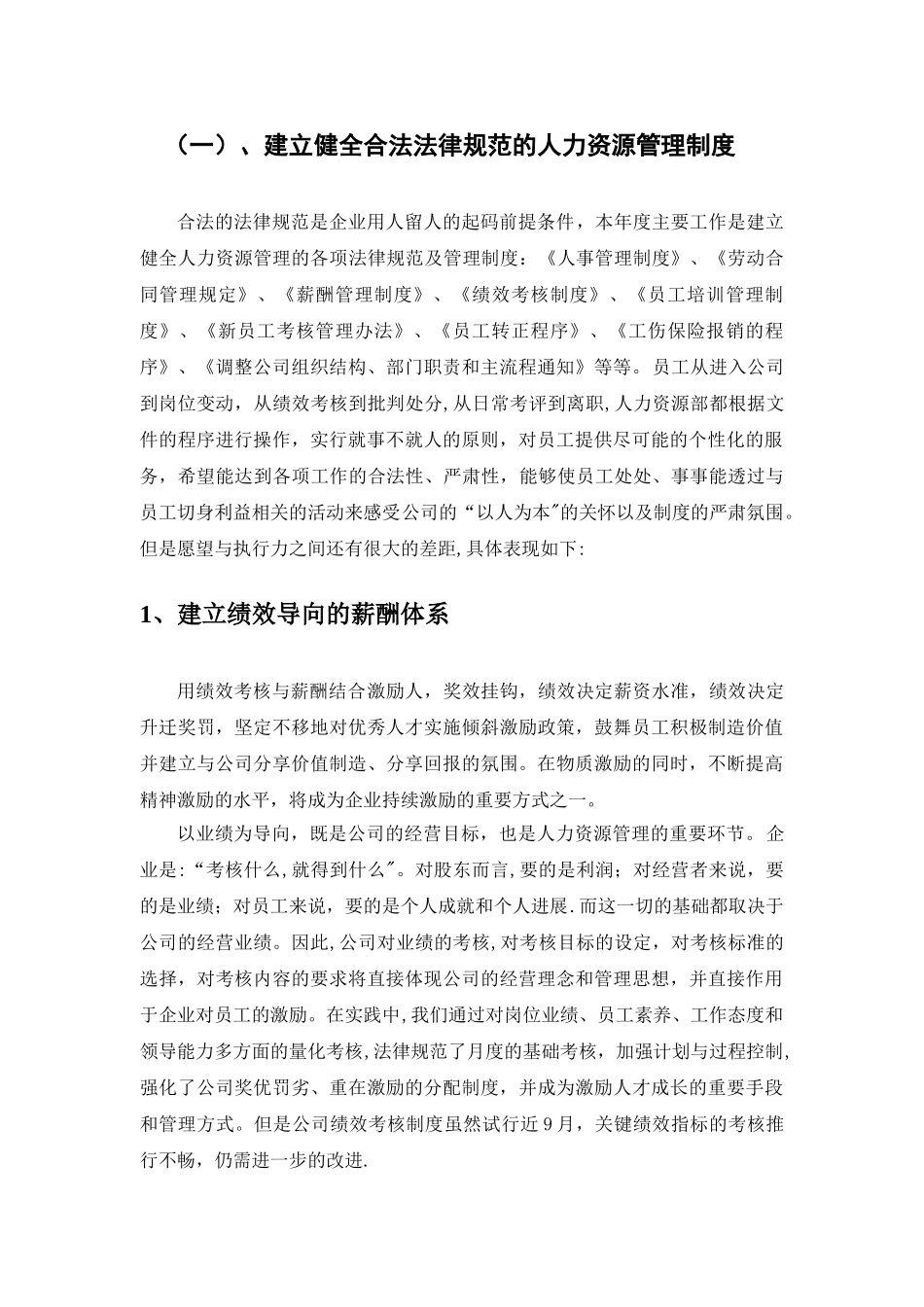 人力资源部年度工作总结及规划_第2页