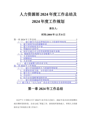 人力资源部年度工作总结及规划