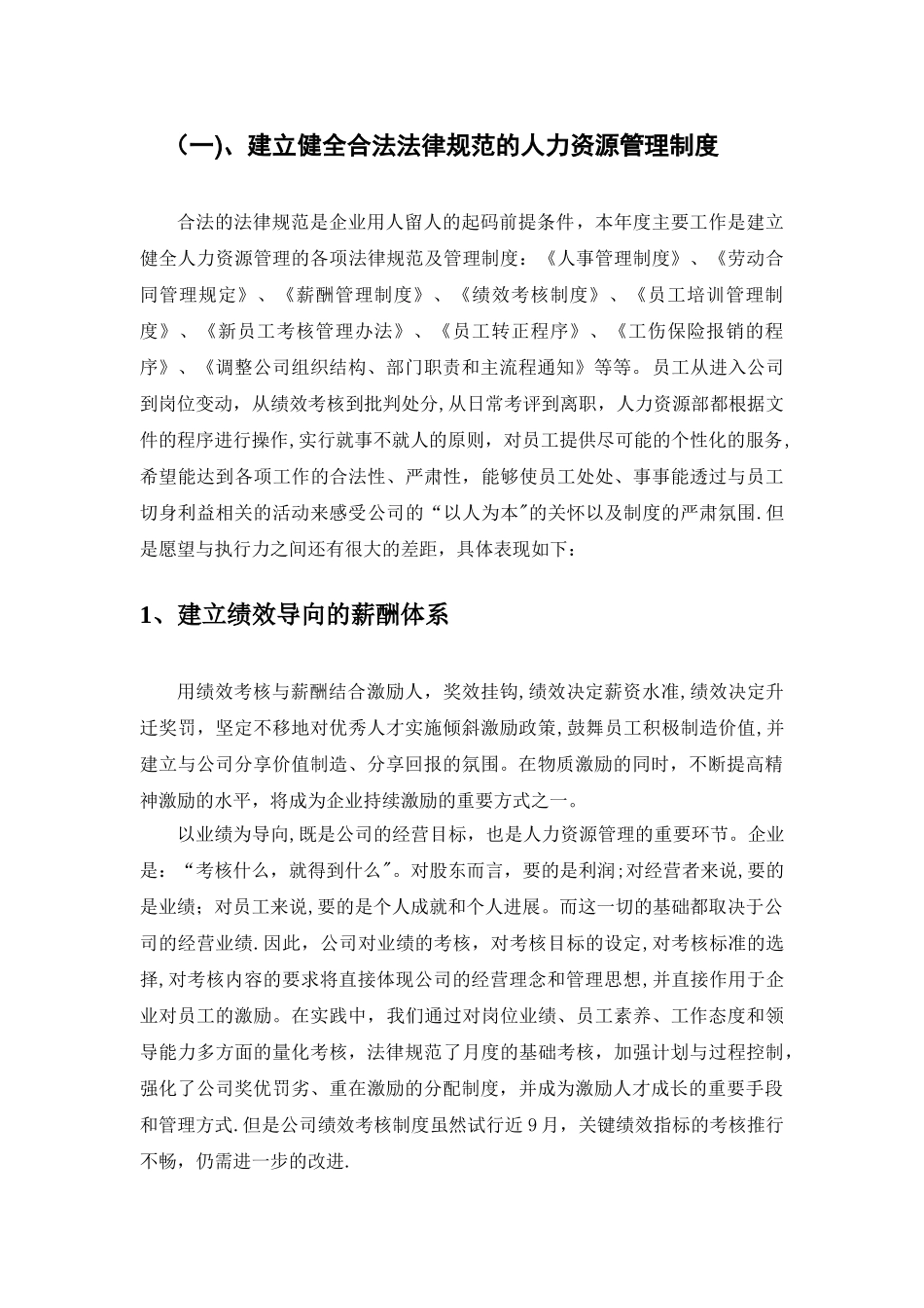 人力资源部年度工作总结及规划模板范文_第2页