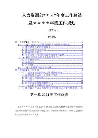 人力资源部年度工作总结及规划模板范文