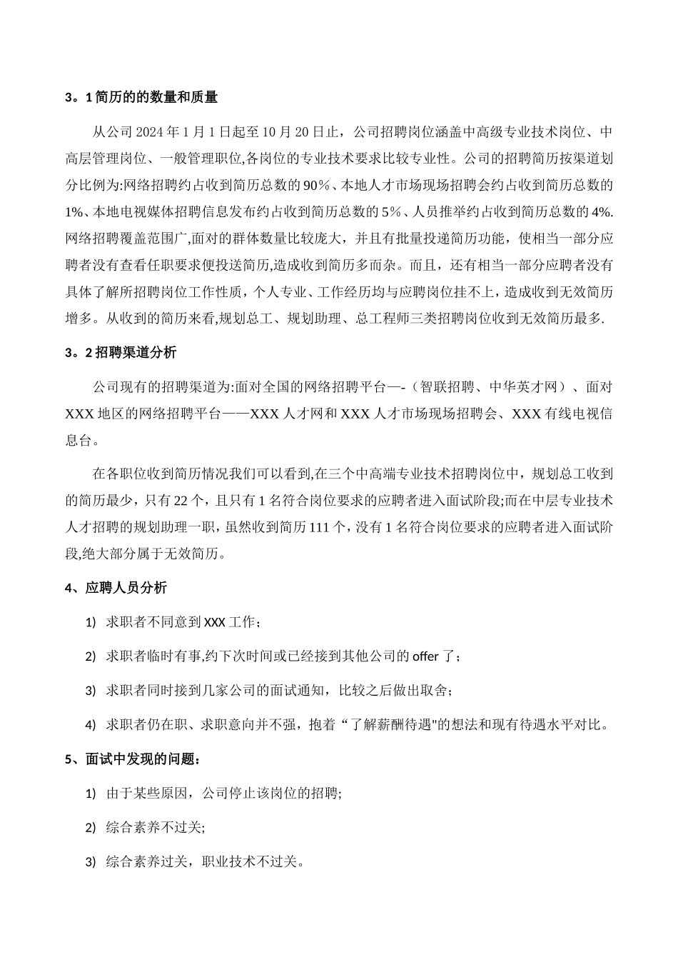 人力资源部年度工作总结及计划范本_第3页