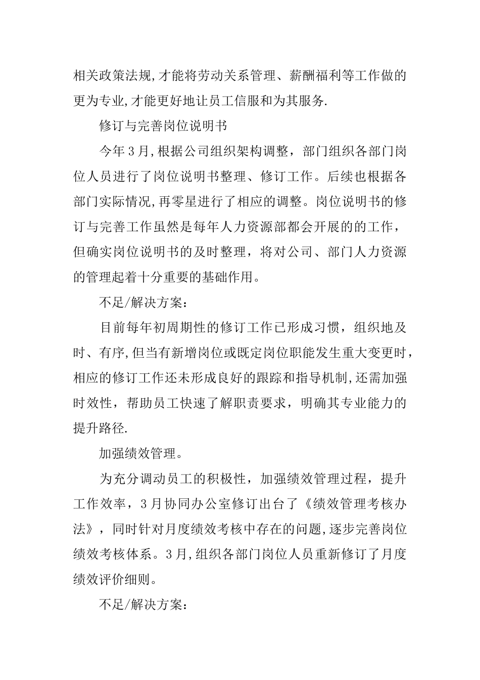 人力资源部年度工作总结最新_第2页