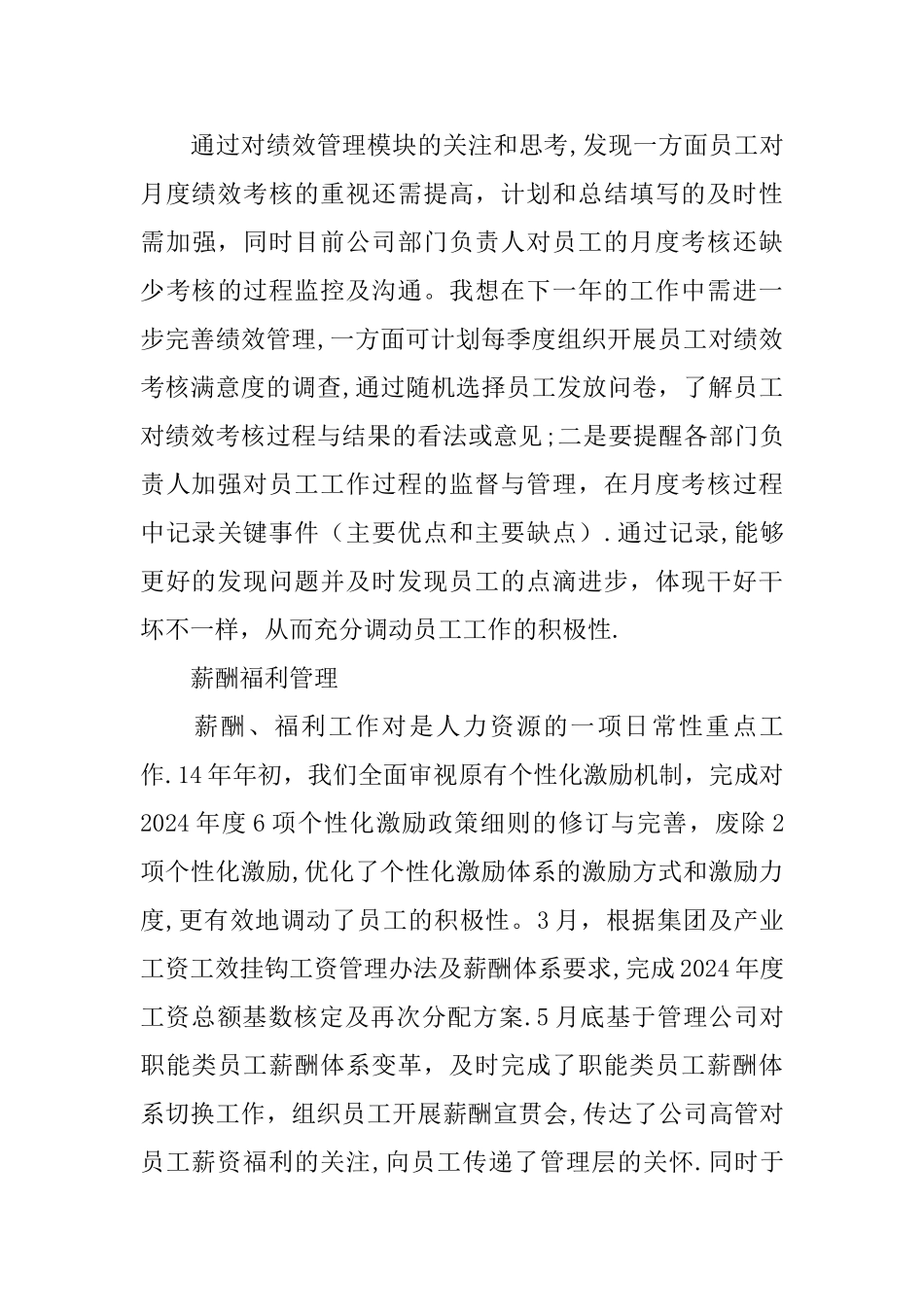 人力资源部年度工作总结最新_第3页