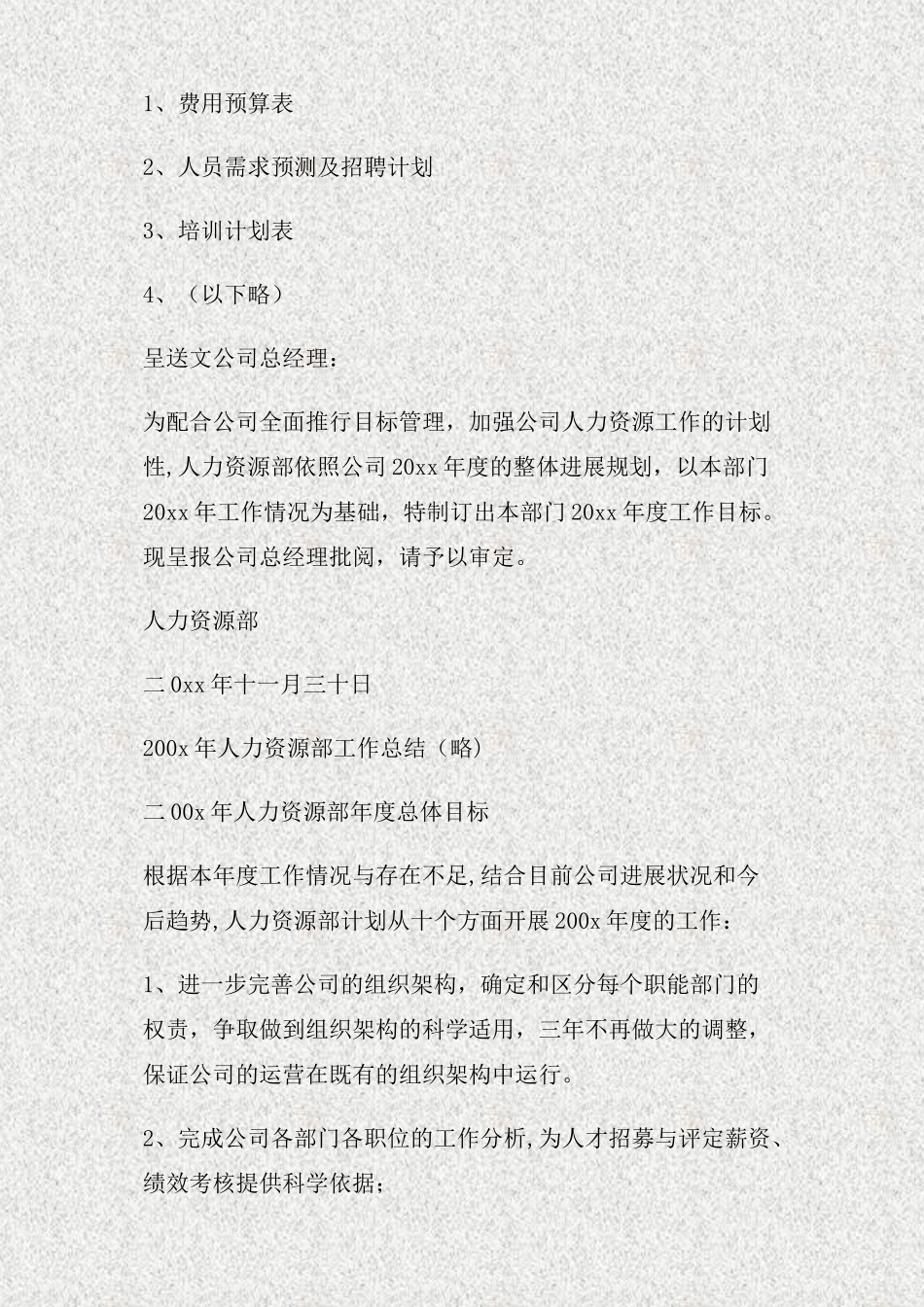 人力资源部年度工作计划(精)_第2页