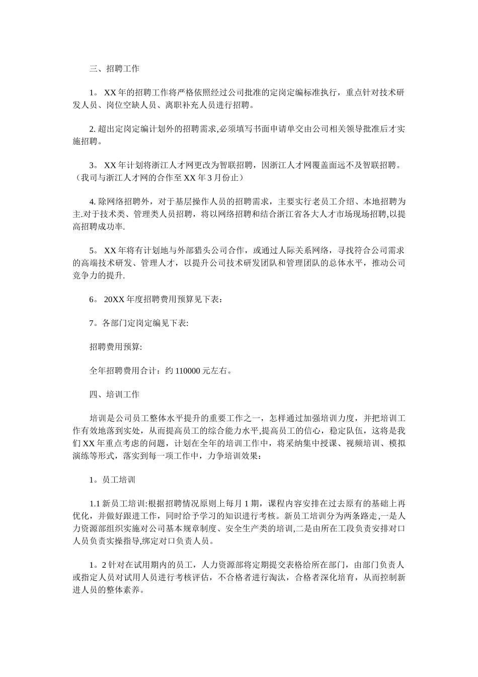 人力资源部年度工作计划书范本与人力资源部年度工作计划范本汇编_第2页