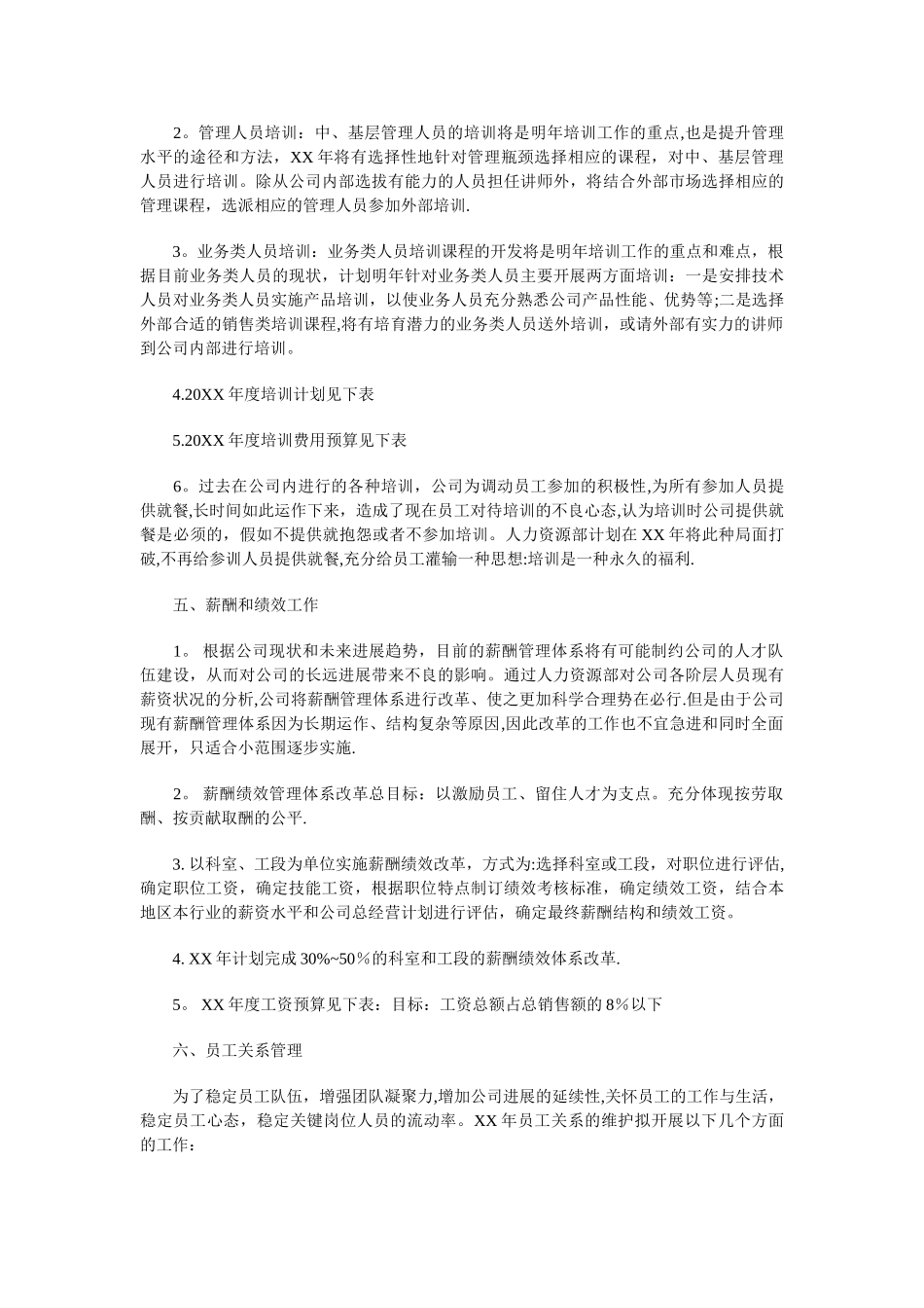 人力资源部年度工作计划书范本与人力资源部年度工作计划范本汇编_第3页