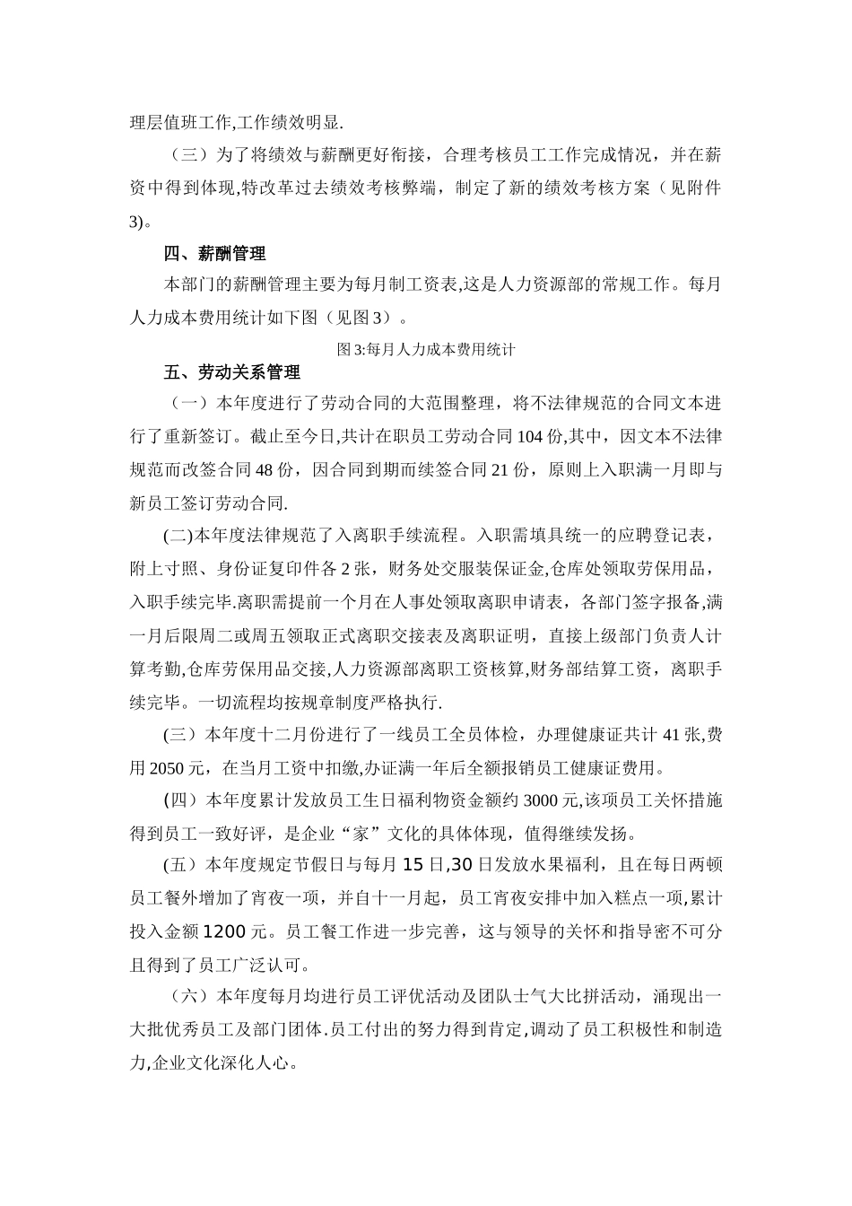人力资源部年终总结报告暨年度工作计划范本_第3页
