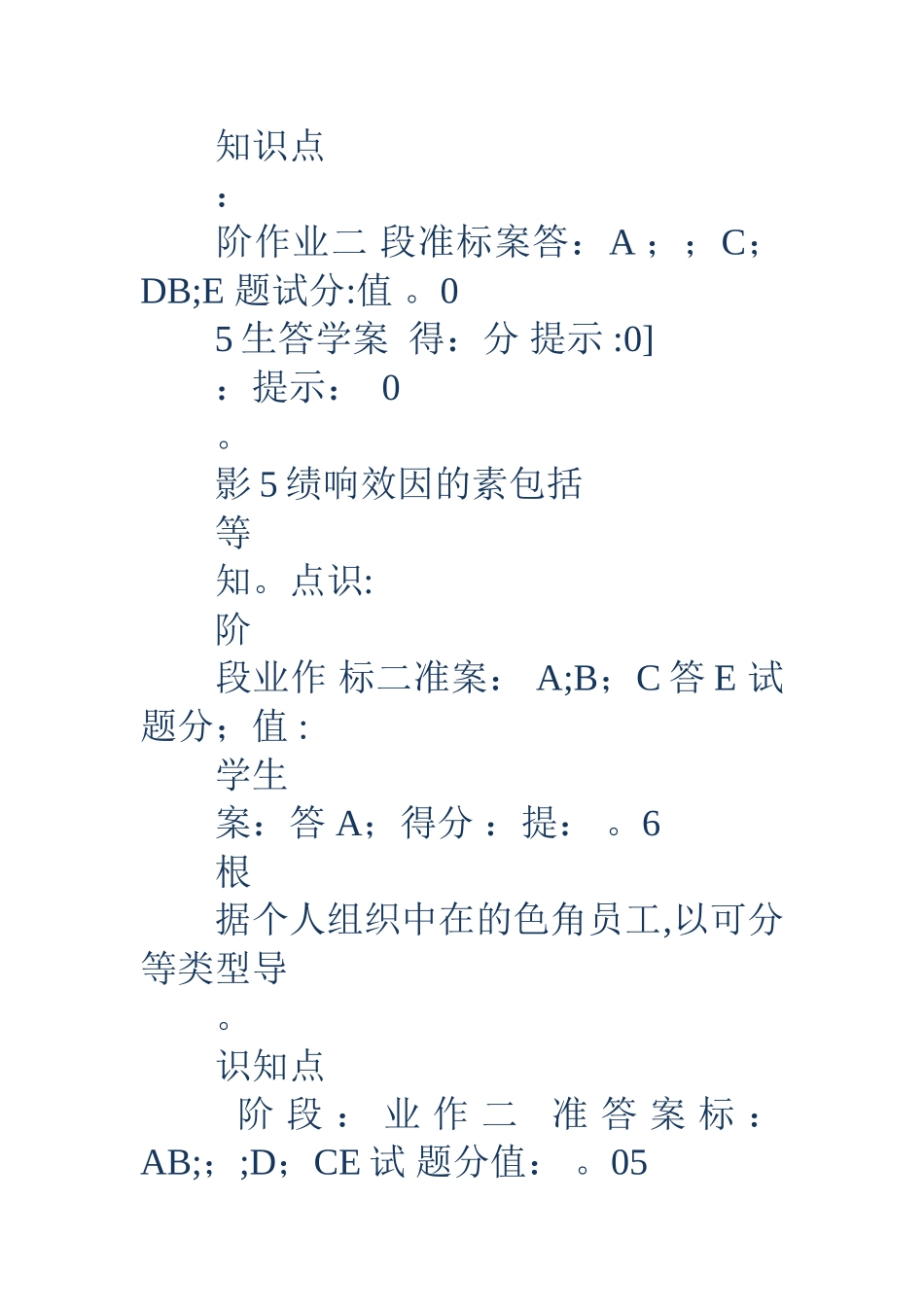 人力资源部总结-国家电网人力资源部_第2页