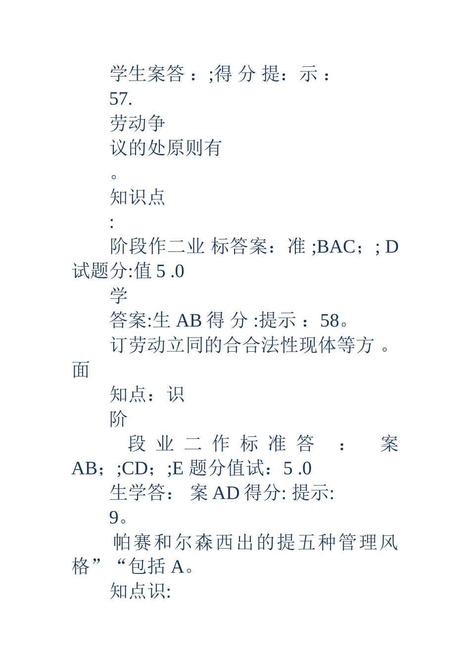 人力资源部总结-国家电网人力资源部_第3页