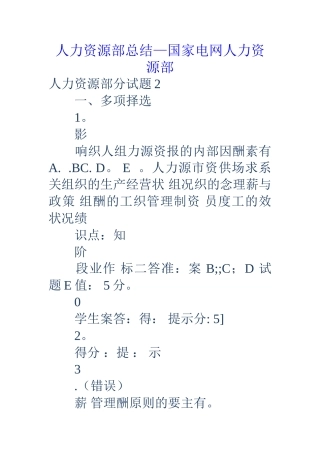 人力资源部总结-国家电网人力资源部