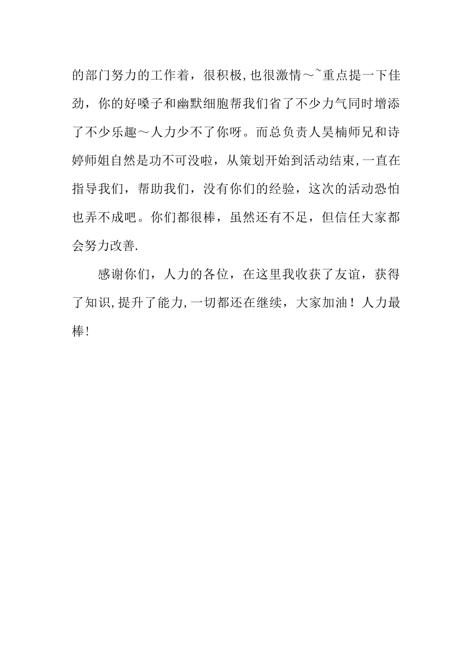 人力资源部户外拓展培训工作总结_第3页
