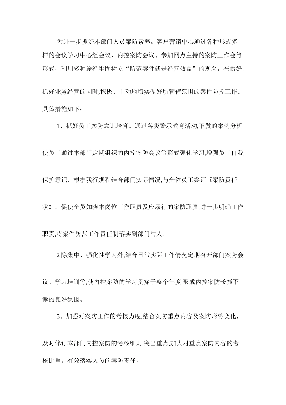 人力资源部案防工作总结范文_第2页