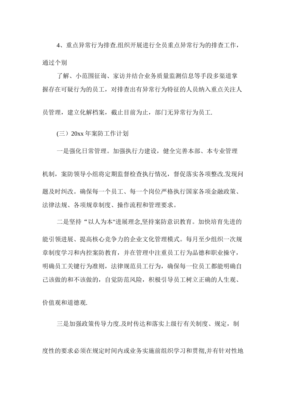 人力资源部案防工作总结范文_第3页