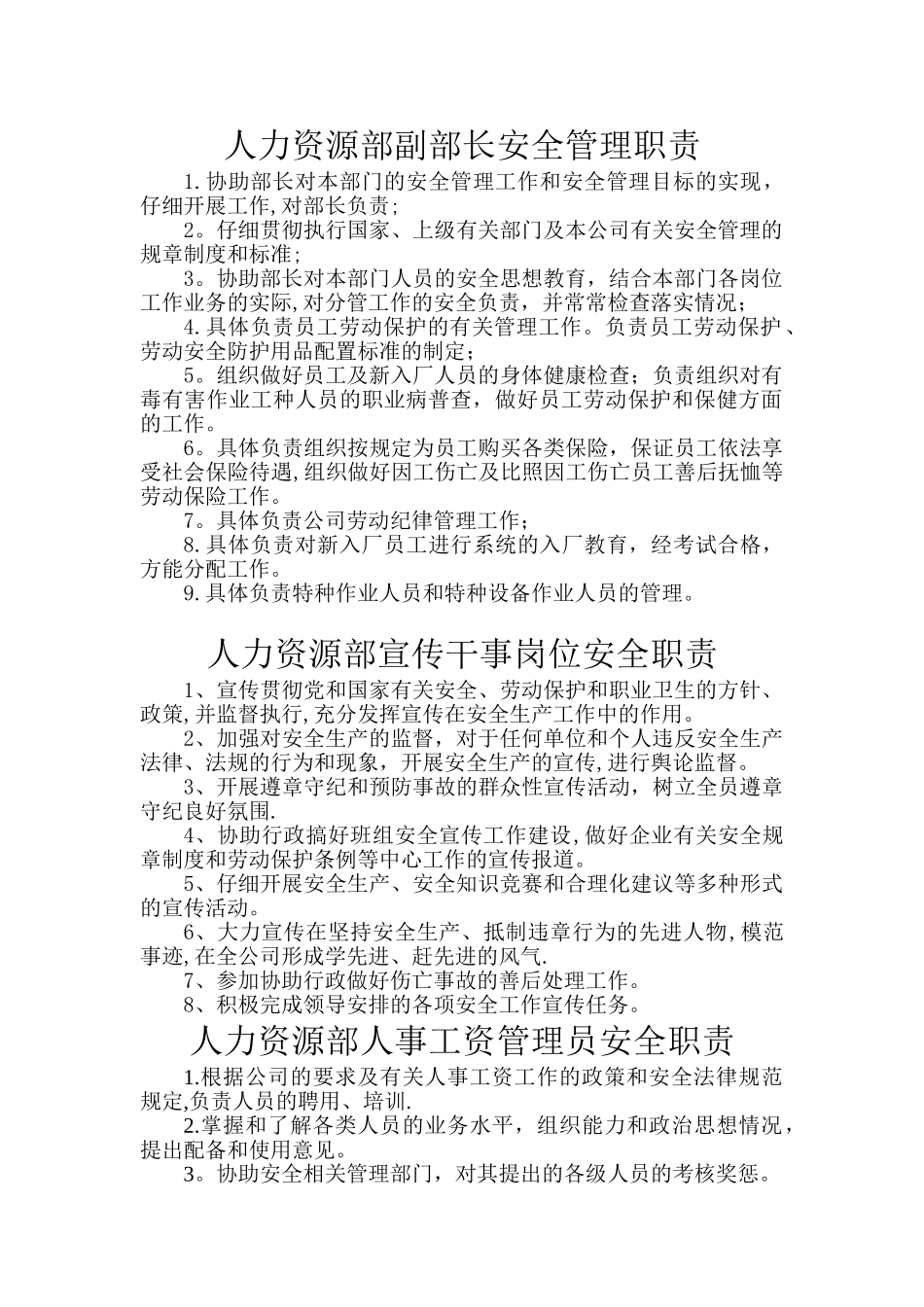 人力资源部的安全管理职责_第2页