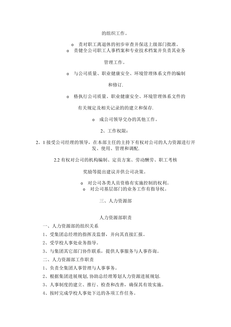 人力资源部的岗位职责_第2页