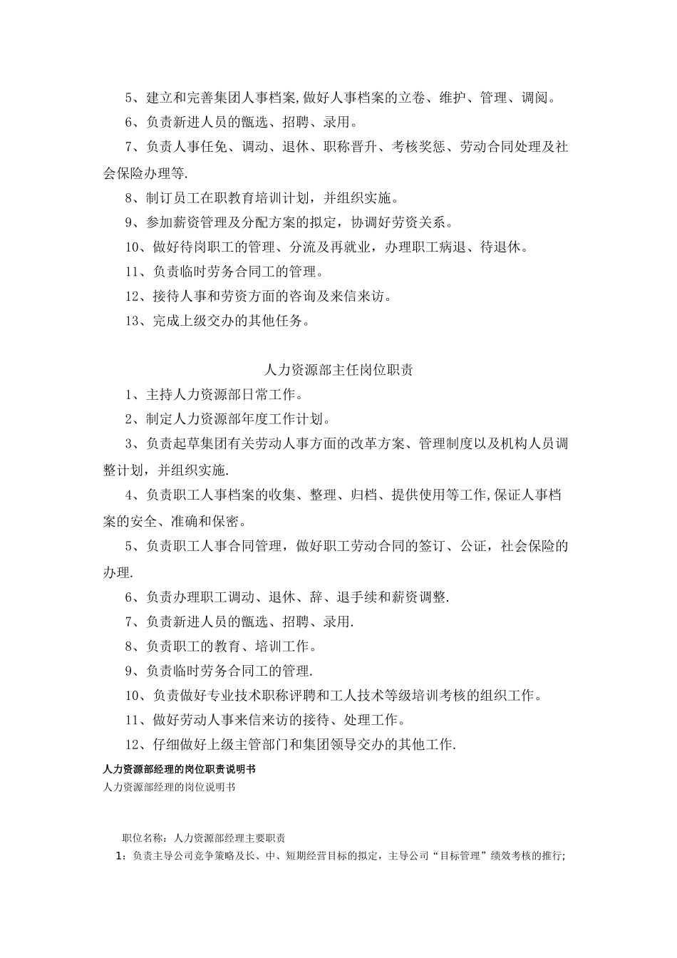 人力资源部的岗位职责_第3页