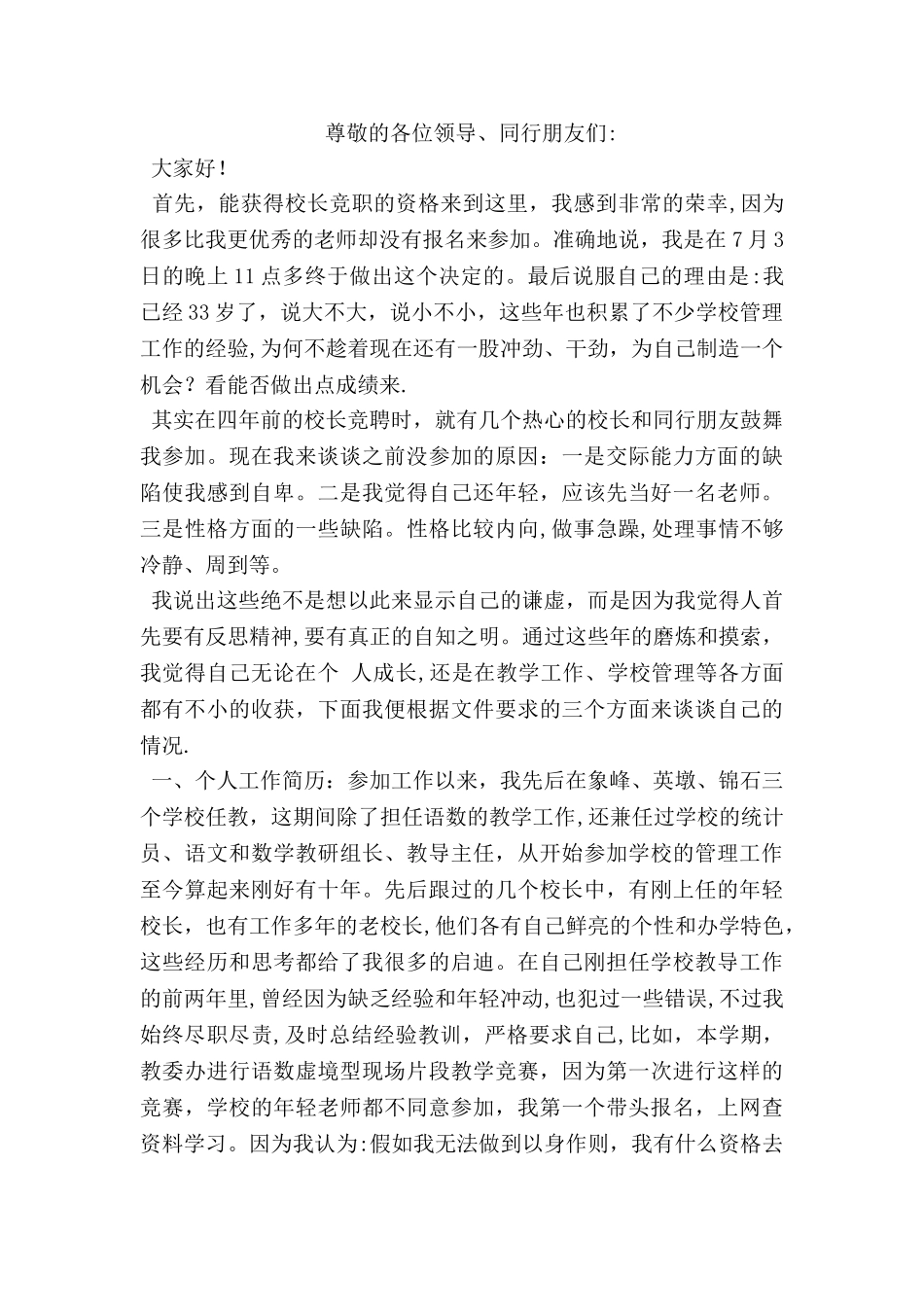 人力资源部竞职演讲稿_第2页