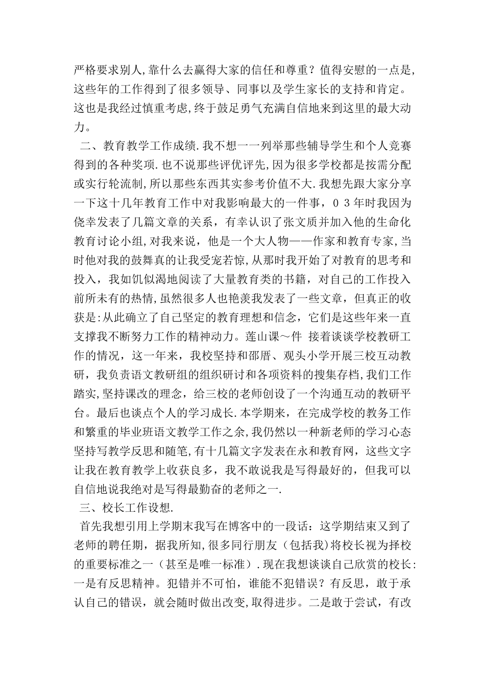 人力资源部竞职演讲稿_第3页