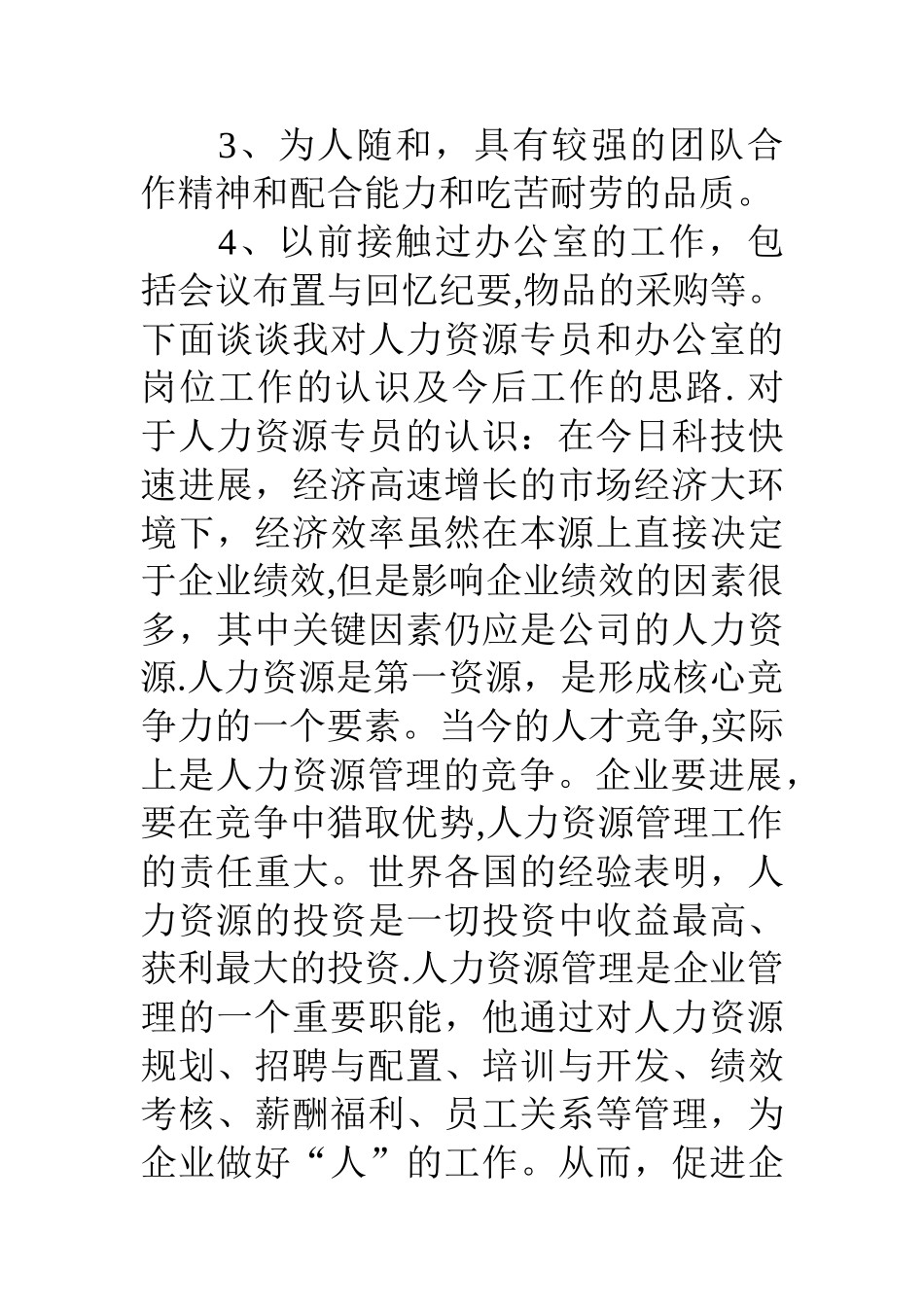 人力资源部竞聘报告_第3页