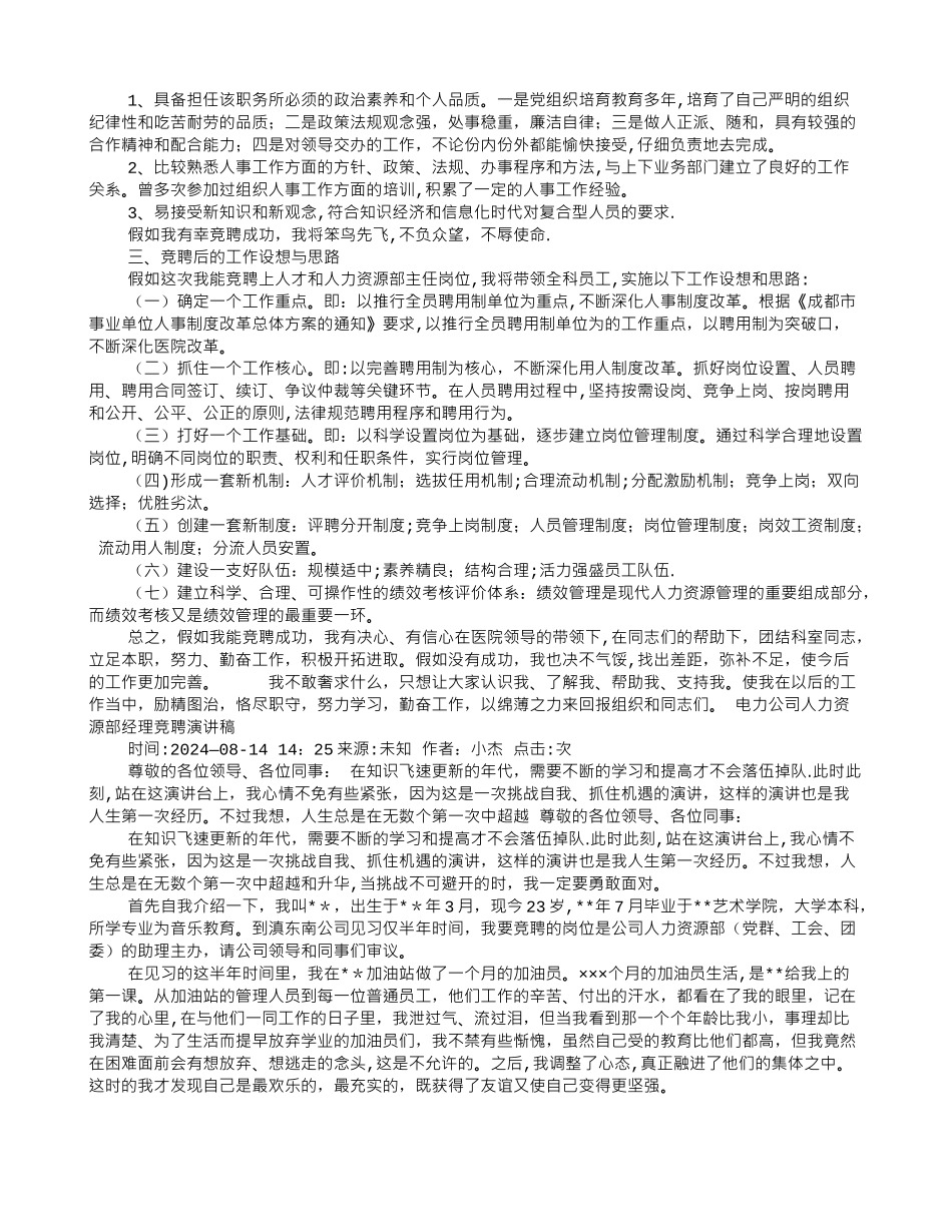 人力资源部竞聘演讲稿_第2页