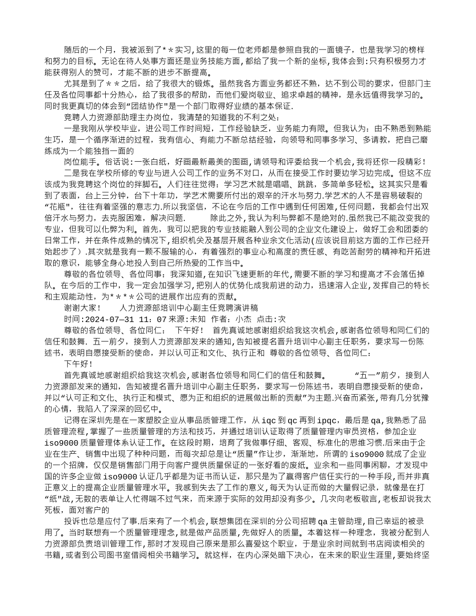 人力资源部竞聘演讲稿_第3页