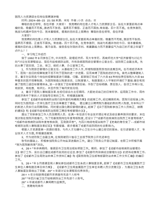 人力资源部竞聘演讲稿