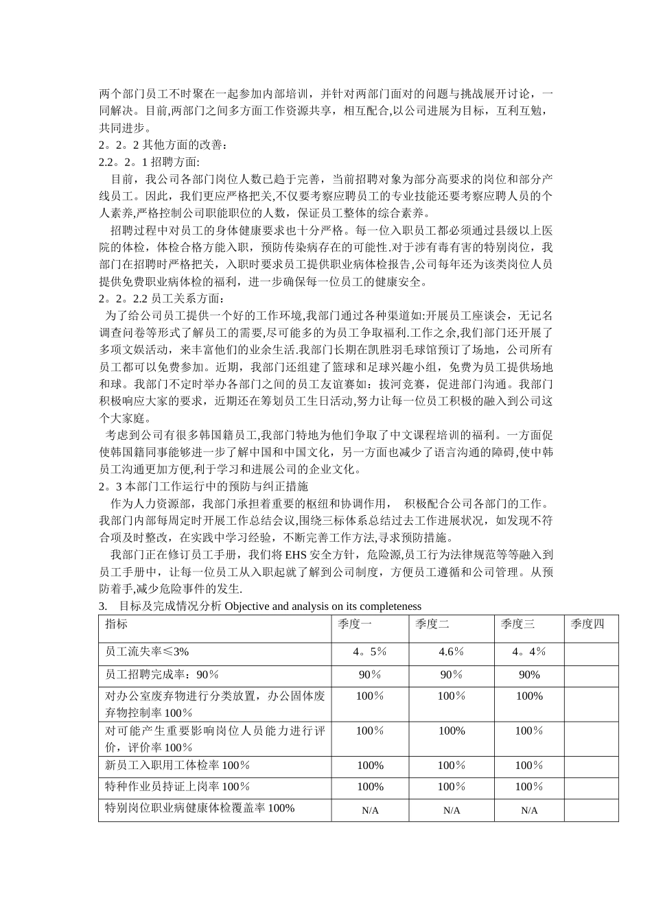 人力资源部管理评审报告_第2页