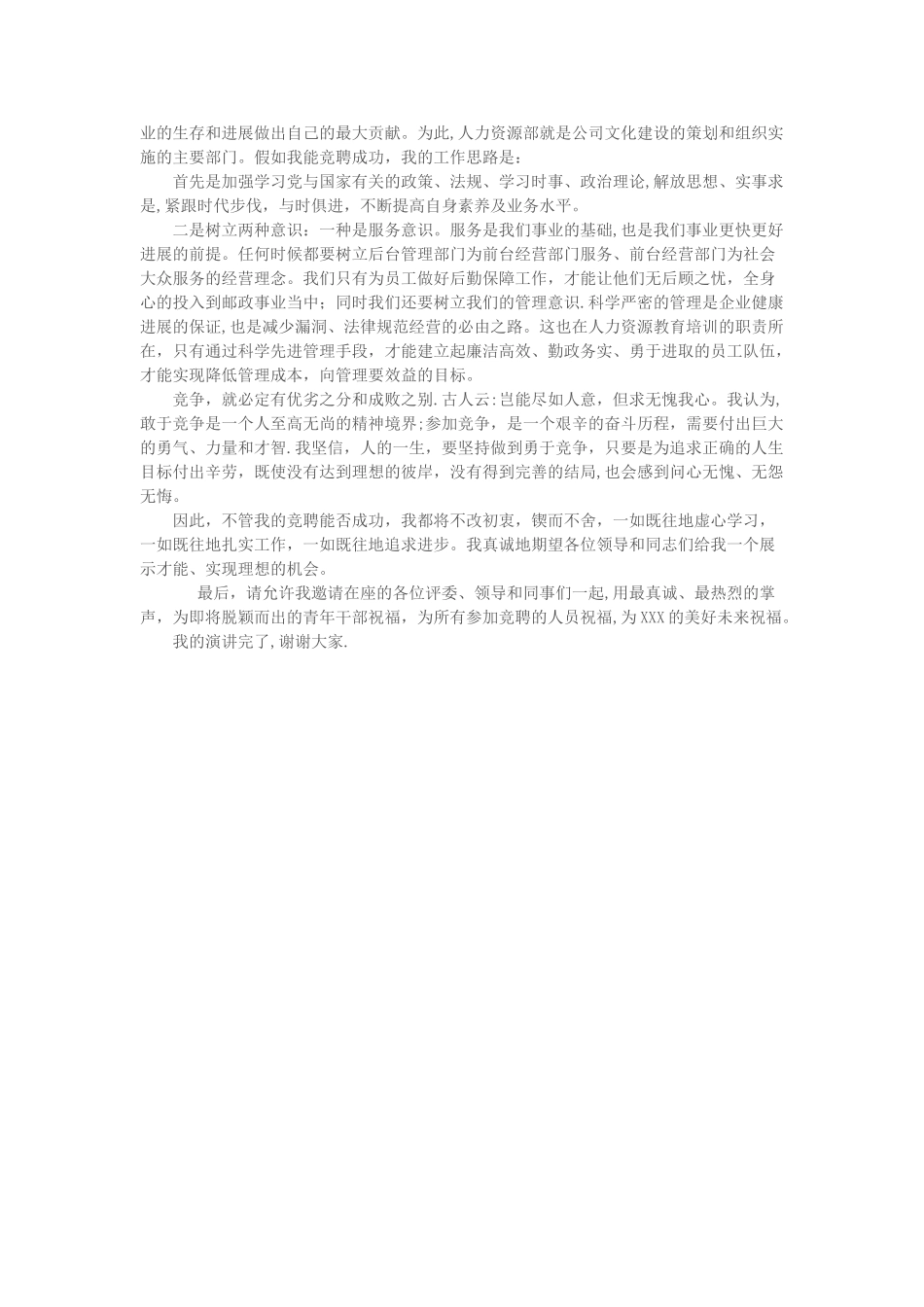 人力资源部竞聘演讲稿范文_第2页