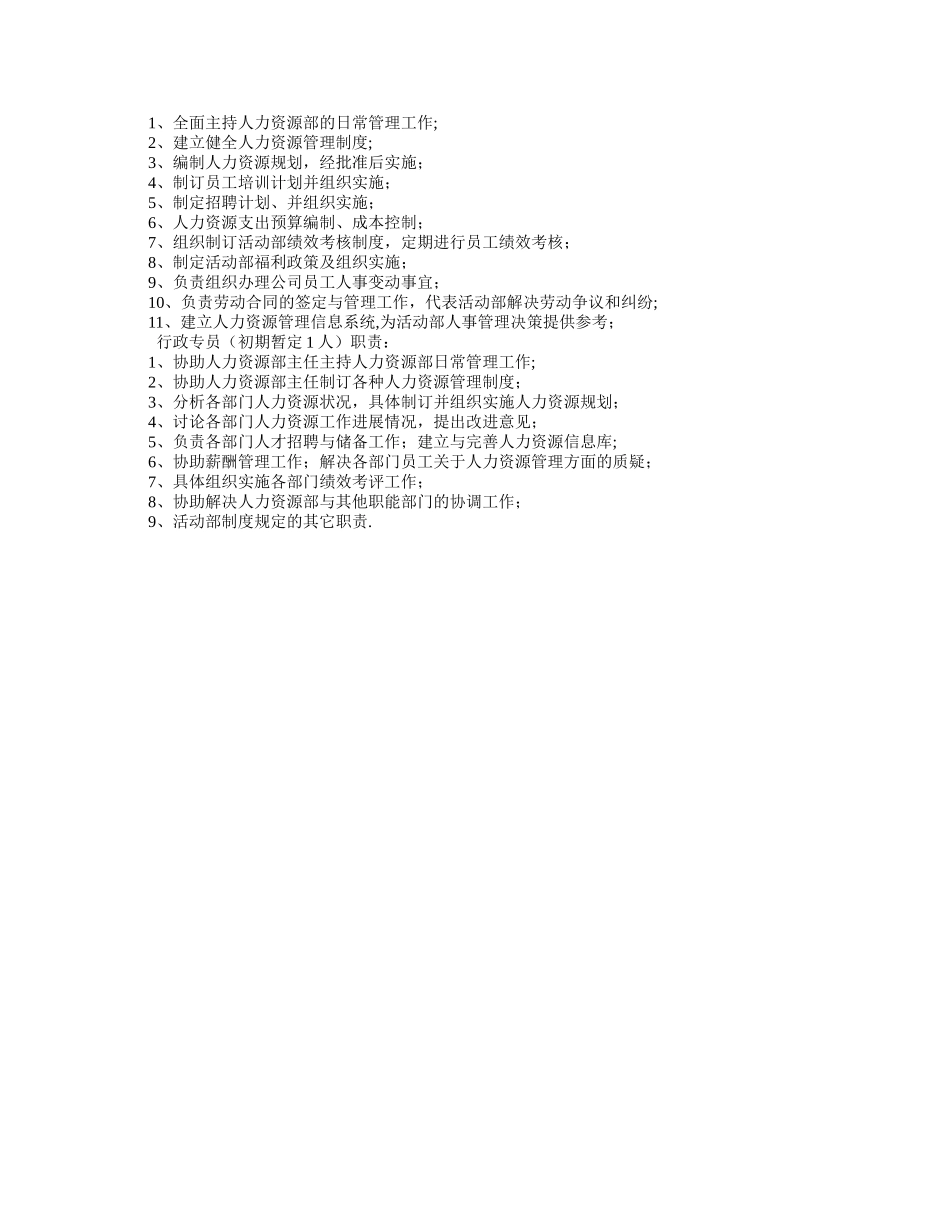 人力资源部组建方案及工作实施规划_第3页