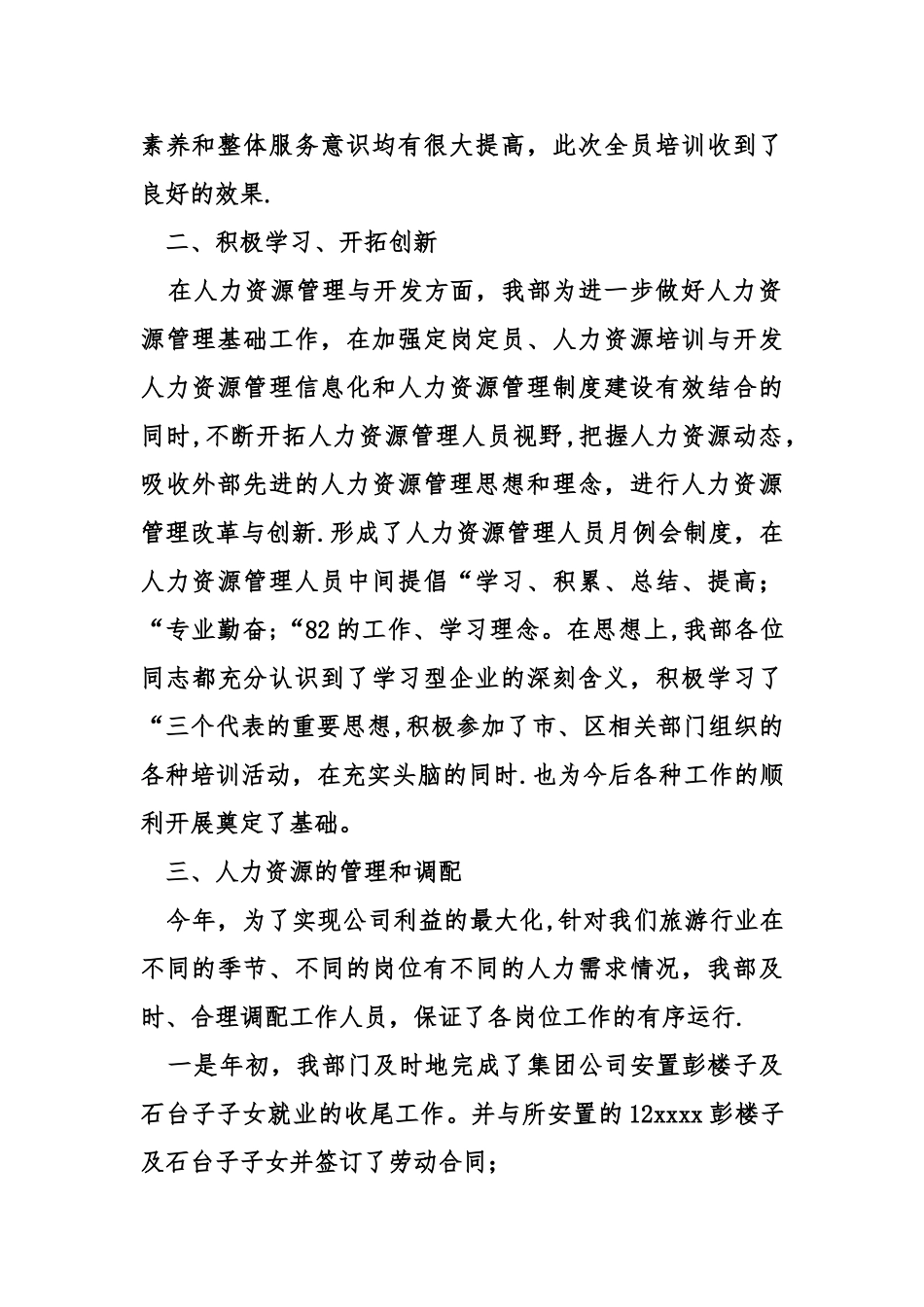 人力资源部终工作总结_第2页