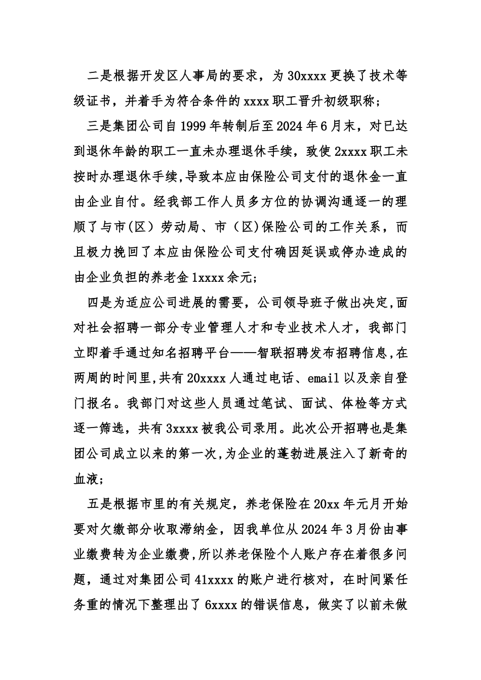 人力资源部终工作总结_第3页