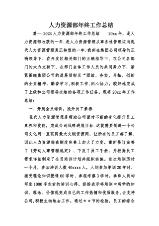人力资源部终工作总结