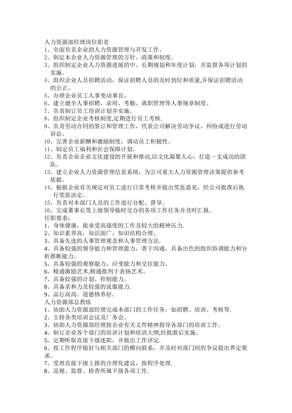 人力资源部经理岗位职责_第1页