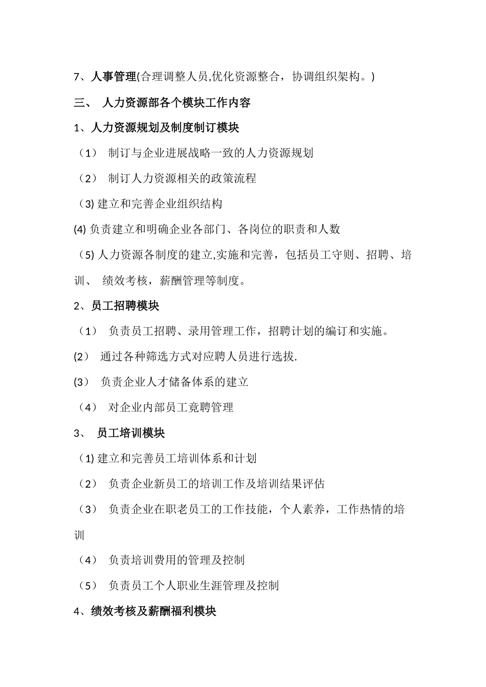 人力资源部职责和现有分工计划书-_第2页