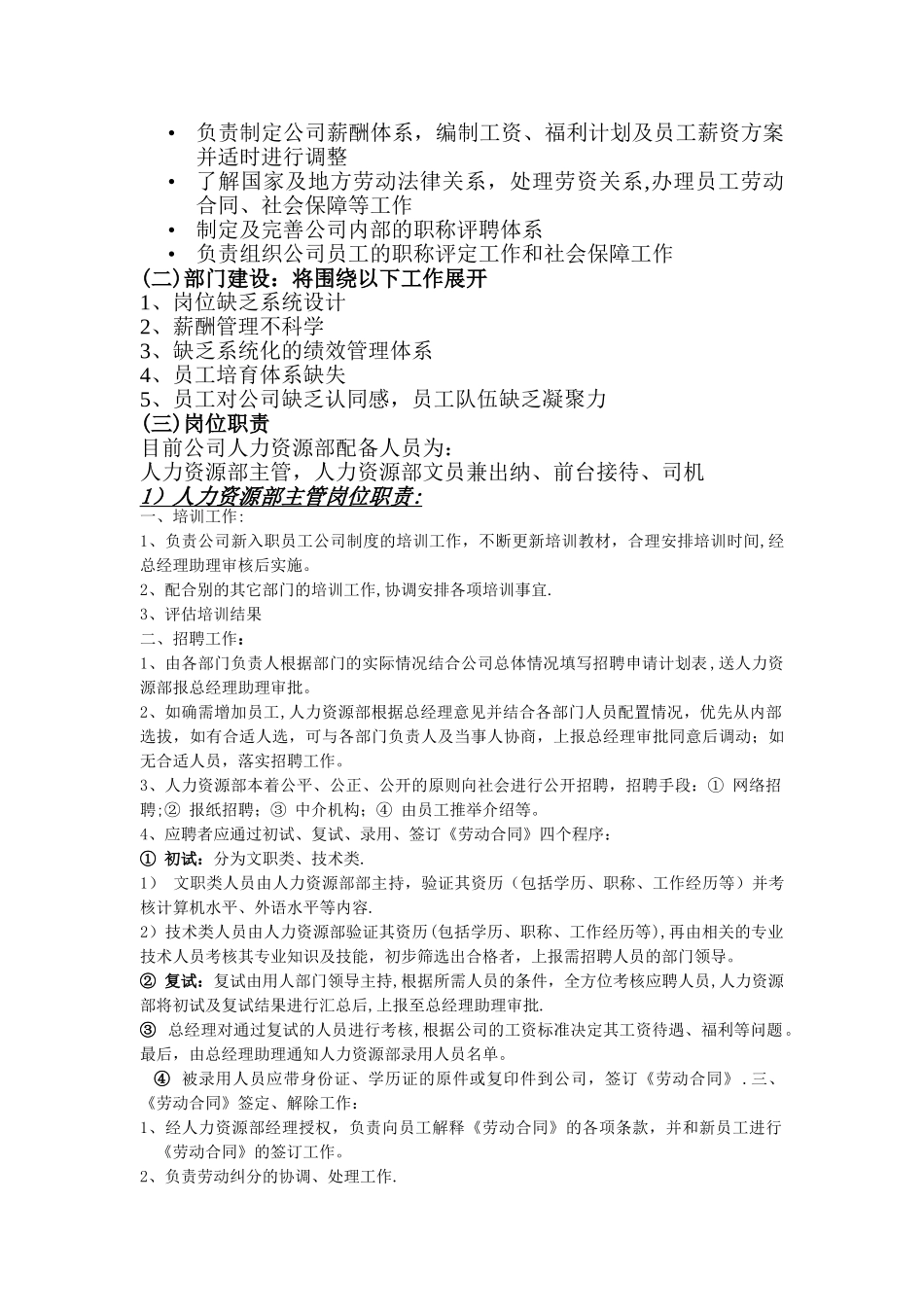 人力资源部职能说明书及流程图_第2页