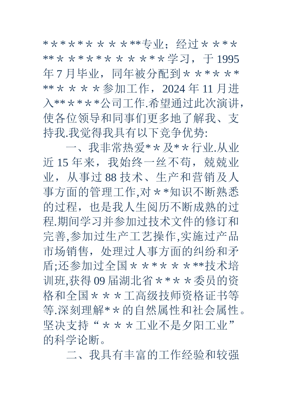 人力资源部营销经理竞聘_第2页