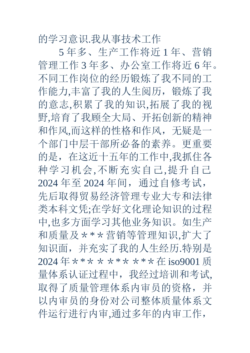 人力资源部营销经理竞聘_第3页