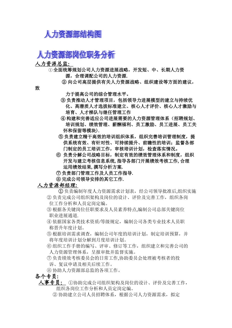 人力资源部薪酬设计_第1页