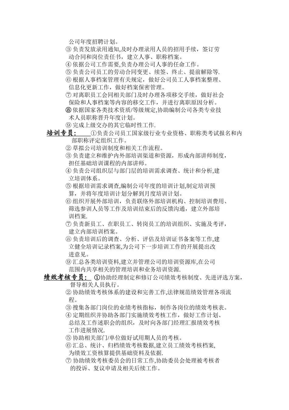 人力资源部薪酬设计_第2页