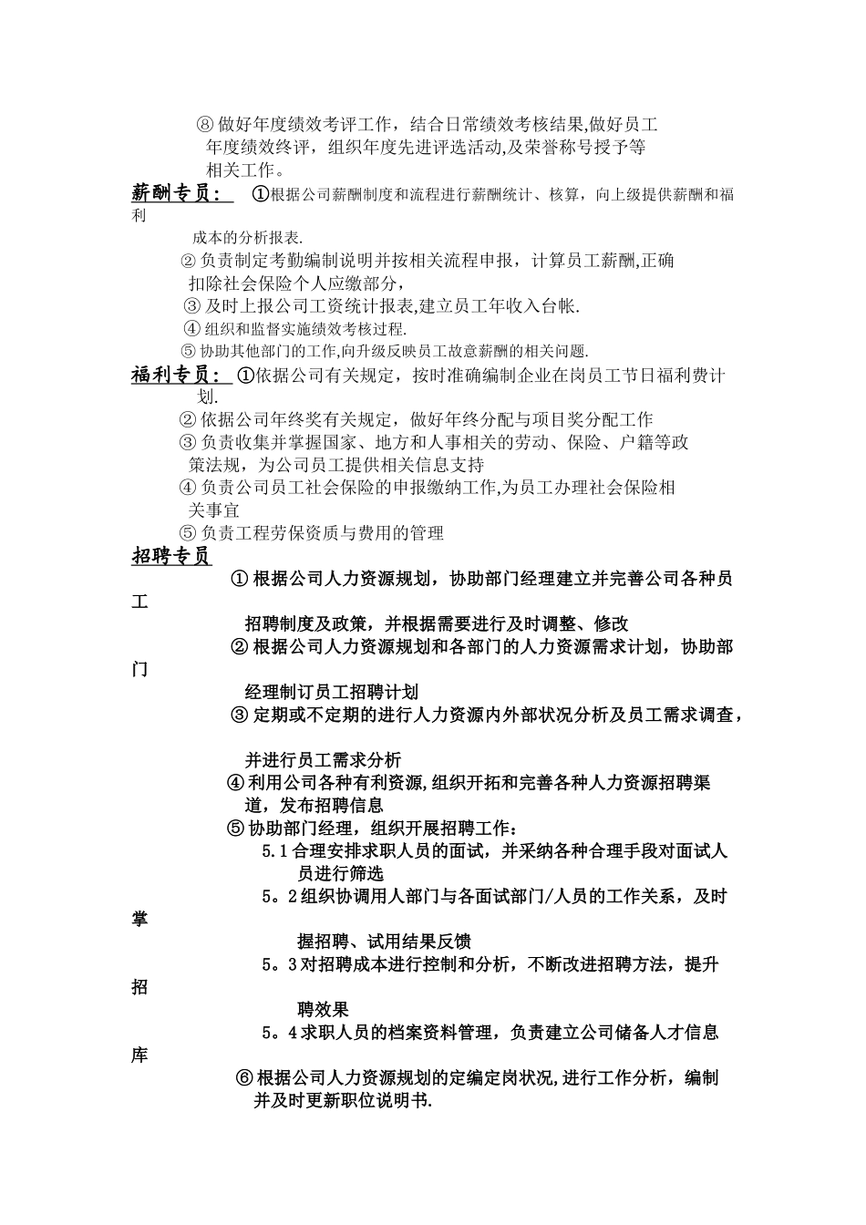 人力资源部薪酬设计_第3页